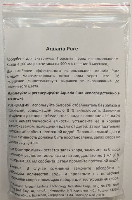 Наполнитель для фильтра Aquaria Pure 100 мл, упаковка bulk